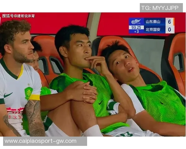 国安泰山双双取胜锁定联赛第四第五名争夺战尘埃落定